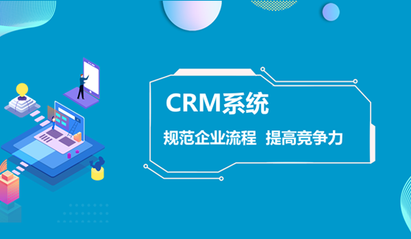 基础版CRM客户关系管理系统